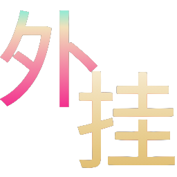 如何选择可靠的和平精英辅助？的配图，内容相关：部分玩家反映辅助工具安装失败，通常是因为手机未开启“未知来源应用”权限，或系统版本不兼容。建议下载前...